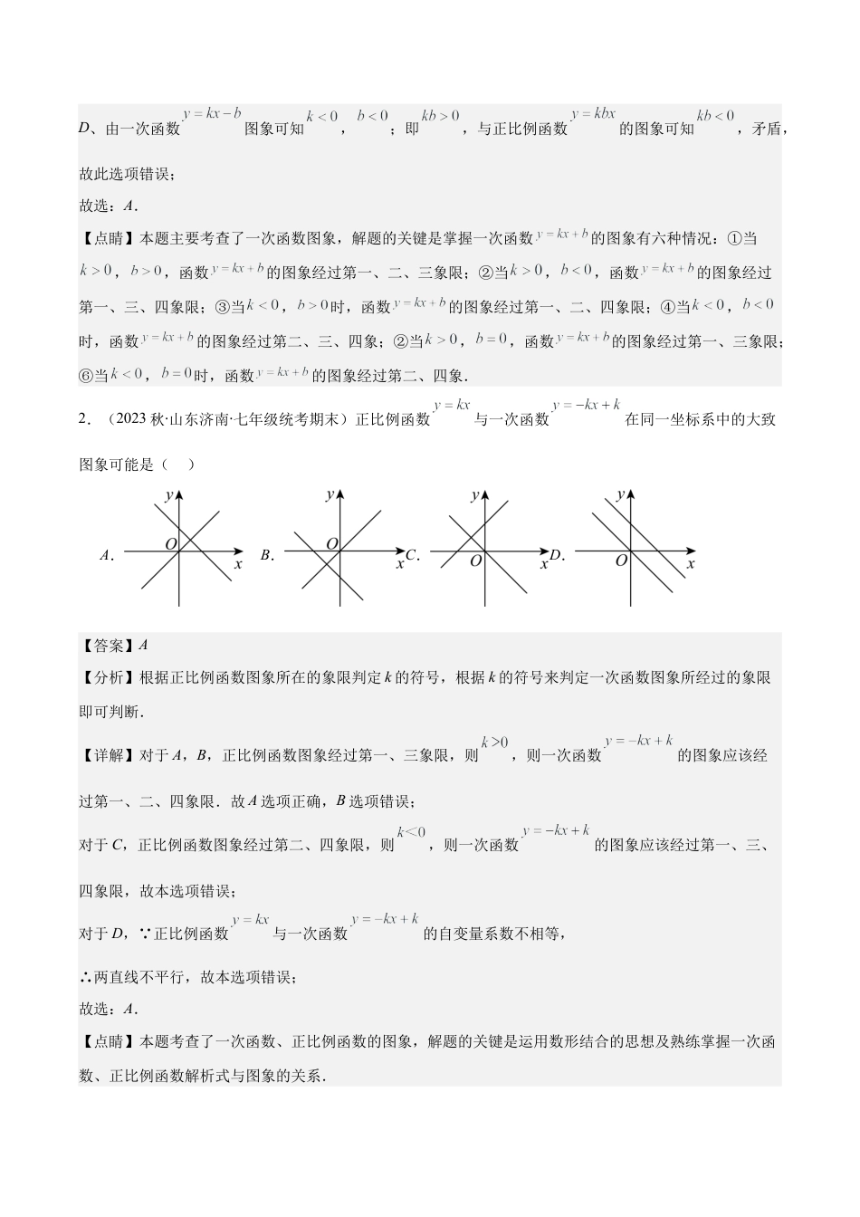 初中数学八年级上册2026年期末复习系列-专题24 难点探究专题：一次函数的综合与新定义型函数压轴题七种模型全攻略（解析版）.docx_第3页
