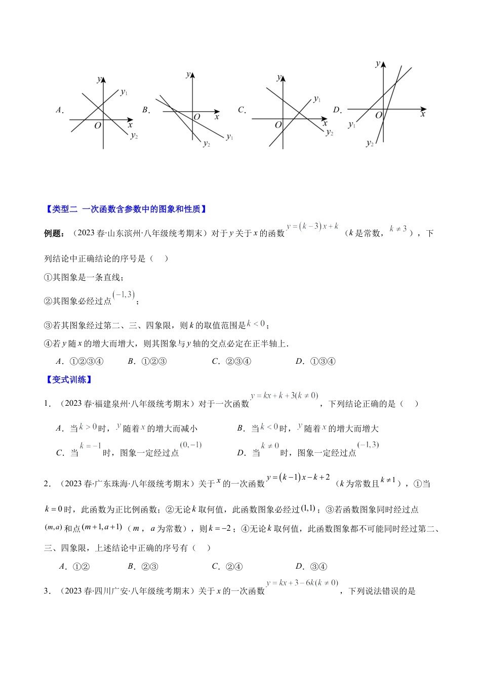 初中数学八年级上册2026年期末复习系列-专题24 难点探究专题：一次函数的综合与新定义型函数压轴题七种模型全攻略（无答案）.docx_第3页