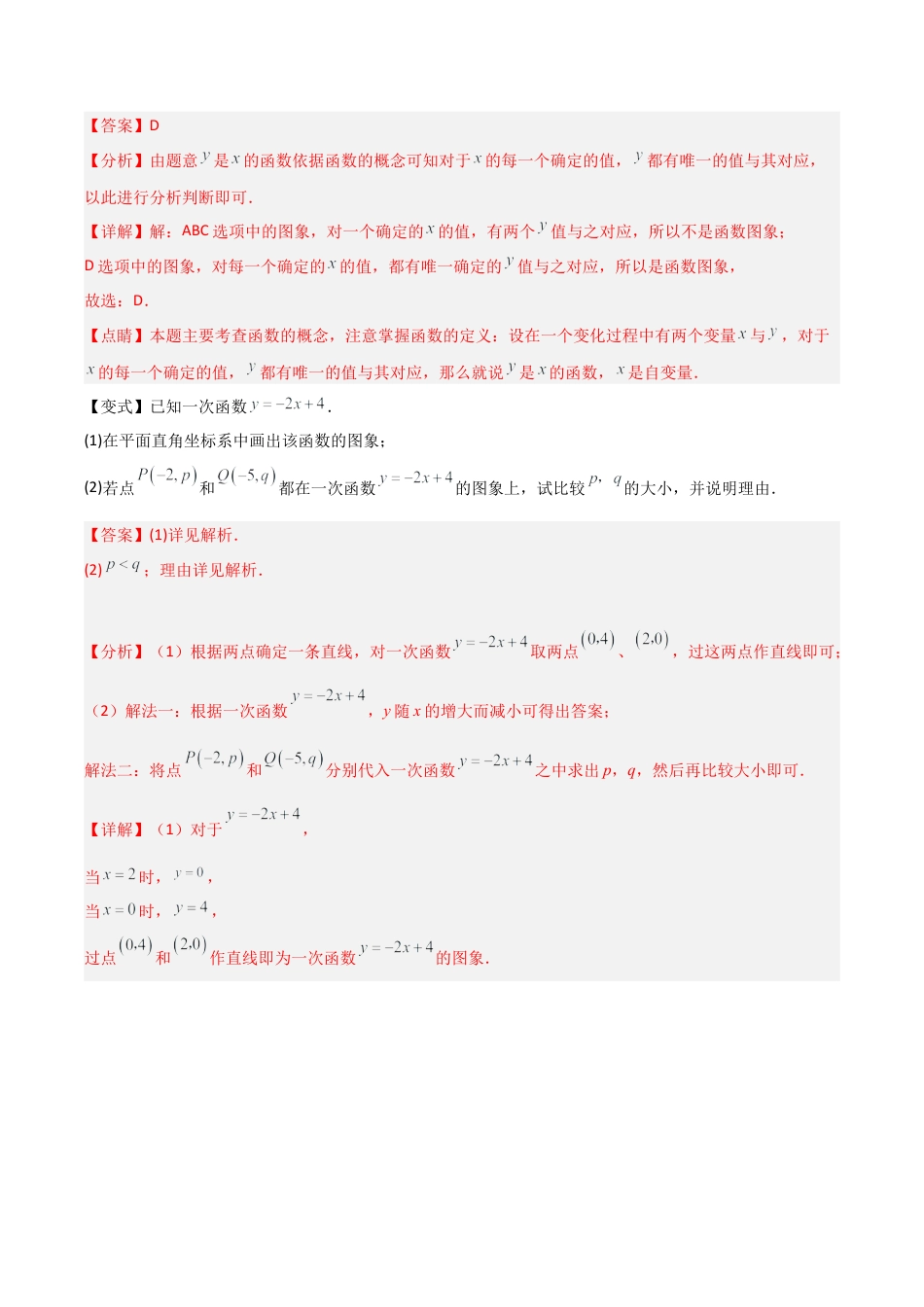 初中数学八年级上册2026年期末复习系列-专题24一次函数的图象与性质（4个知识点4种题型1个易错点3个中考考点）（解析版）.docx_第3页