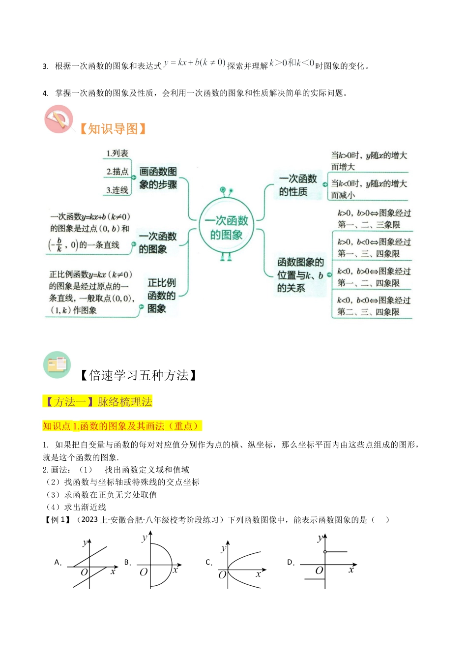 初中数学八年级上册2026年期末复习系列-专题24一次函数的图象与性质（4个知识点4种题型1个易错点3个中考考点）（无答案）.docx_第2页