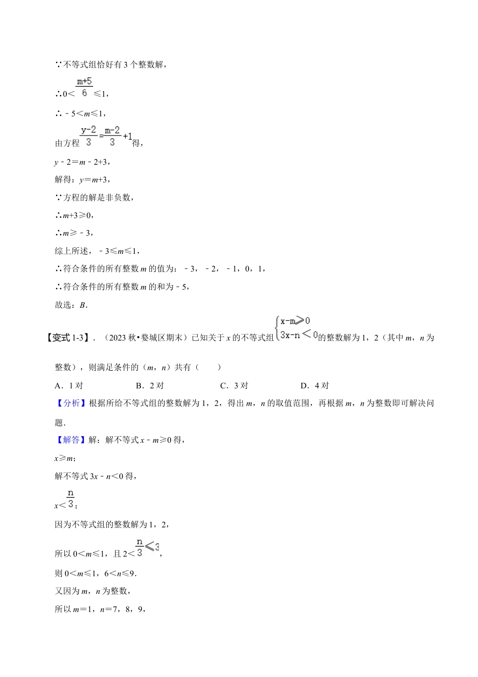 初中数学八年级上册2026年期末复习系列-专题突破：一元一次不等式常见题型分类专练（4大题型）（解析版）.docx_第3页