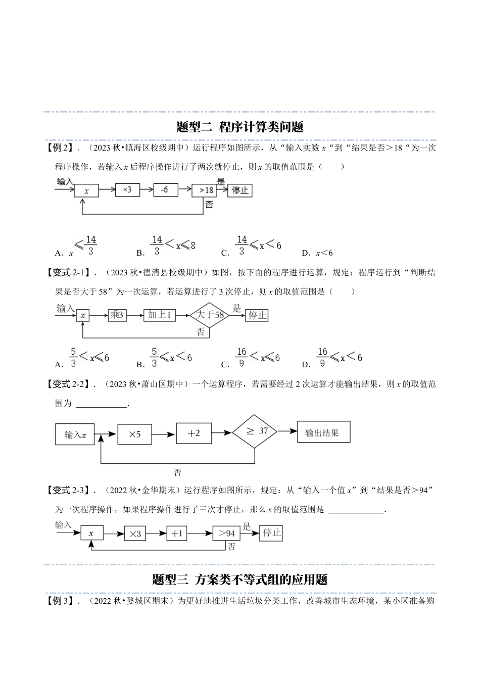 初中数学八年级上册2026年期末复习系列-专题突破：一元一次不等式常见题型分类专练（4大题型）（无答案）.docx_第3页