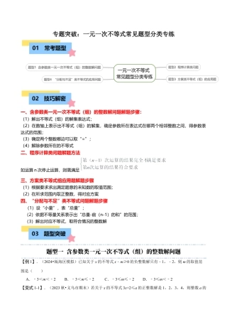 初中数学八年级上册2026年期末复习系列-专题突破：一元一次不等式常见题型分类专练（4大题型）（无答案）.docx