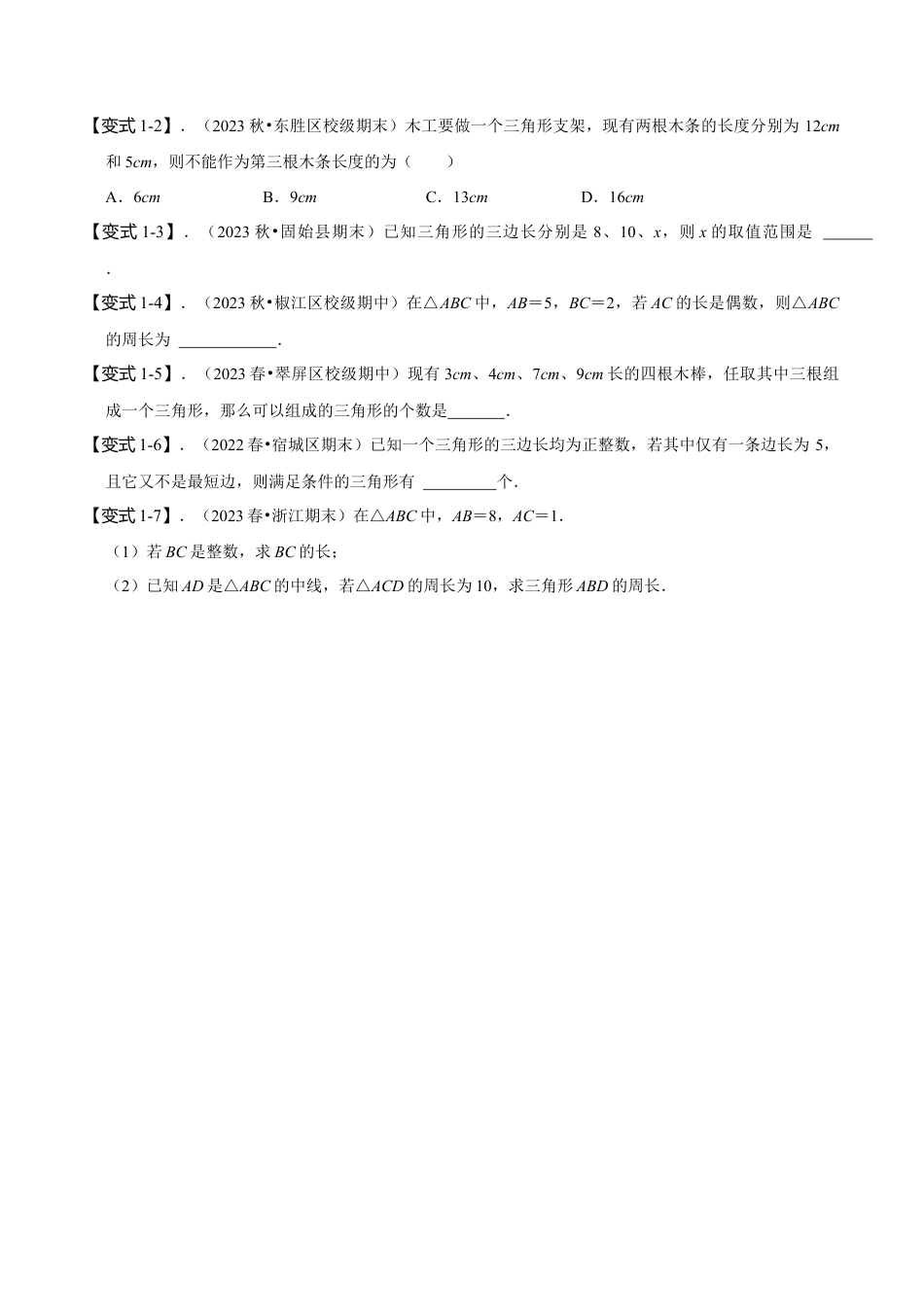初中数学八年级上册2026年期末复习系列-专题突破1-1三角形的边、角、三线专项探究（4大题型）（无答案）.docx_第3页