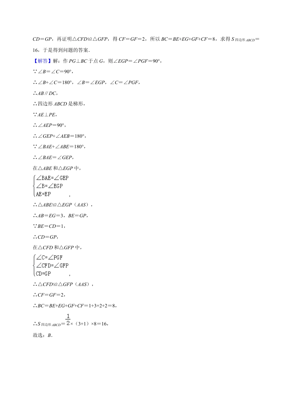 初中数学八年级上册2026年期末复习系列-专题突破1-2全等三角形的常见模型练习（4大题型）（解析版）.docx_第3页