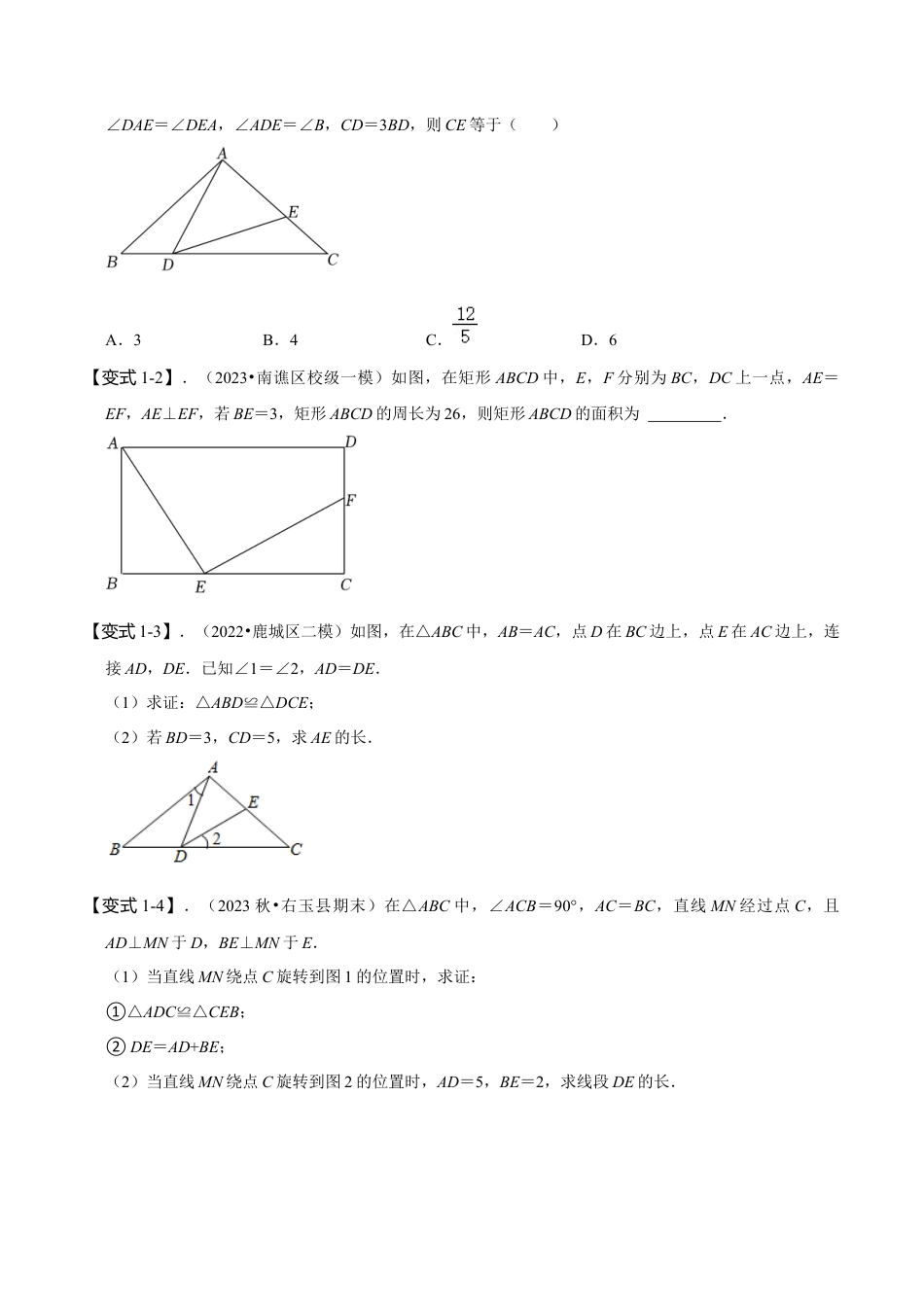 初中数学八年级上册2026年期末复习系列-专题突破1-2全等三角形的常见模型练习（4大题型）（无答案）.docx_第3页
