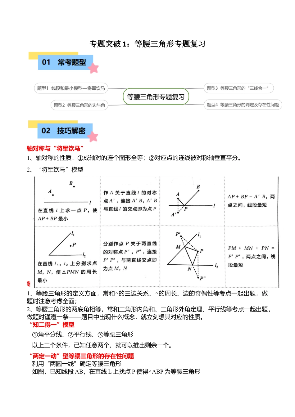 初中数学八年级上册2026年期末复习系列-专题突破2-1：等腰三角形专题复习（4大题型）（解析版）.docx_第1页