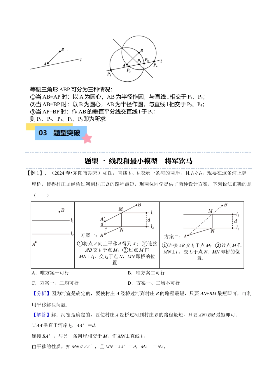 初中数学八年级上册2026年期末复习系列-专题突破2-1：等腰三角形专题复习（4大题型）（解析版）.docx_第2页