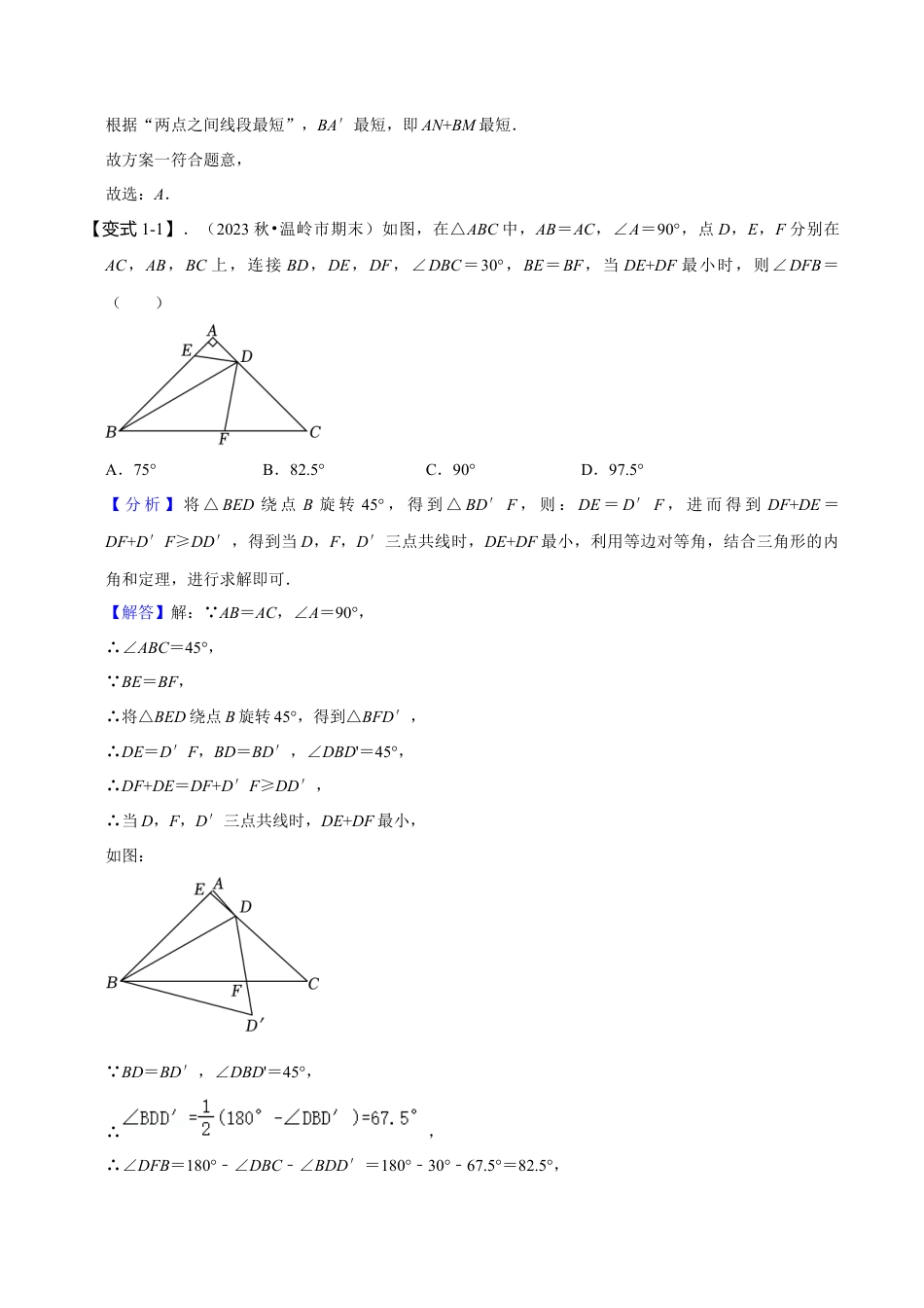 初中数学八年级上册2026年期末复习系列-专题突破2-1：等腰三角形专题复习（4大题型）（解析版）.docx_第3页
