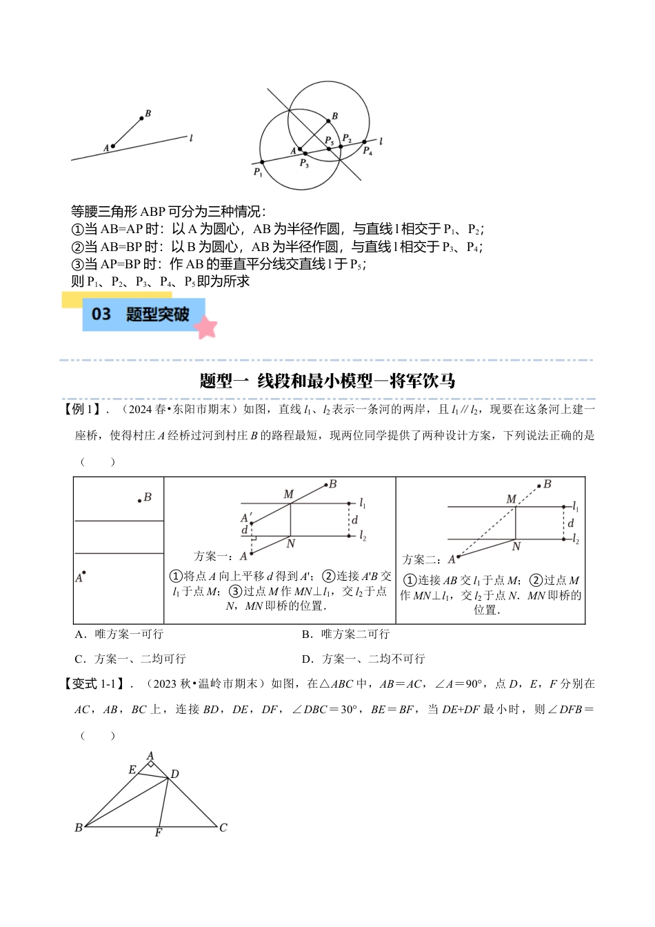 初中数学八年级上册2026年期末复习系列-专题突破2-1：等腰三角形专题复习（4大题型）（无答案）.docx_第2页