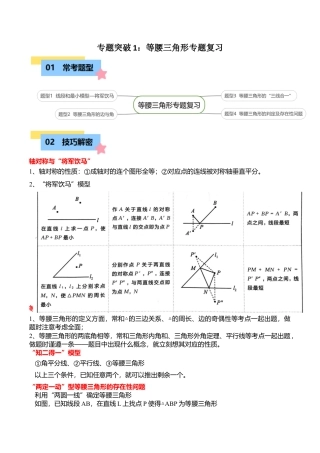 初中数学八年级上册2026年期末复习系列-专题突破2-1：等腰三角形专题复习（4大题型）（无答案）.docx