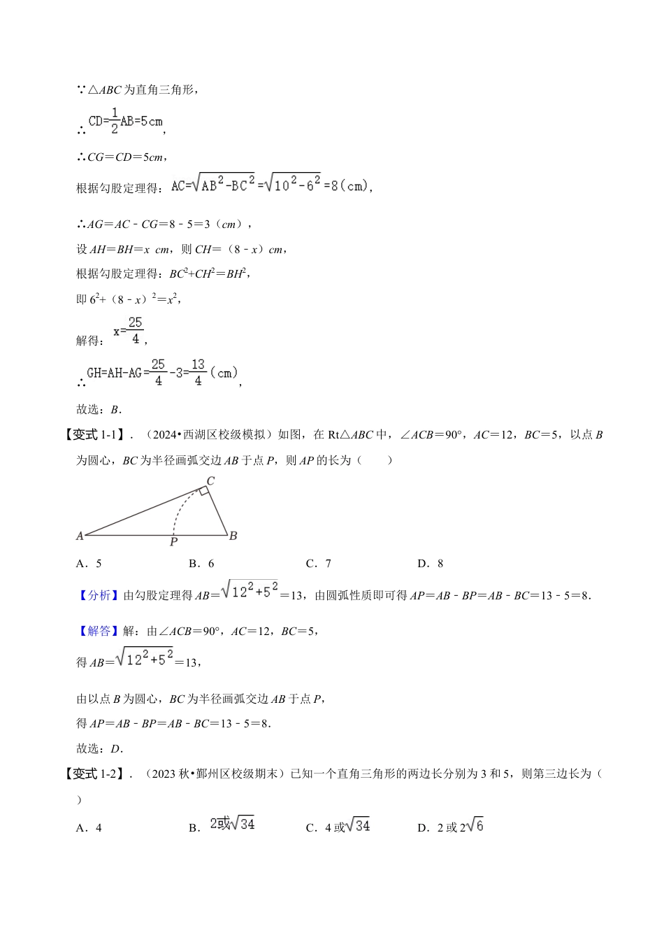 初中数学八年级上册2026年期末复习系列-专题突破2-2：勾股定理与勾股定理逆定理（4大题型）（解析版）.docx_第3页