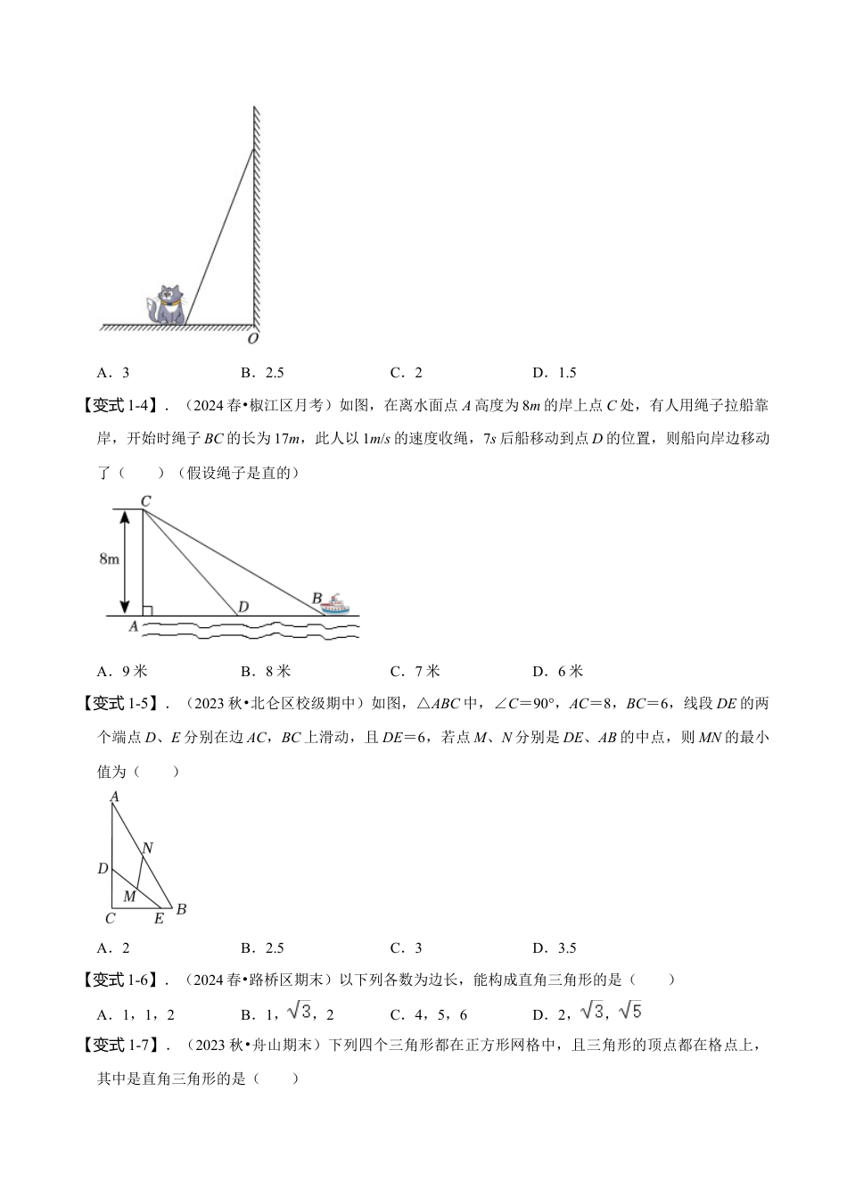 初中数学八年级上册2026年期末复习系列-专题突破2-2：勾股定理与勾股定理逆定理（4大题型）（无答案）.docx_第3页