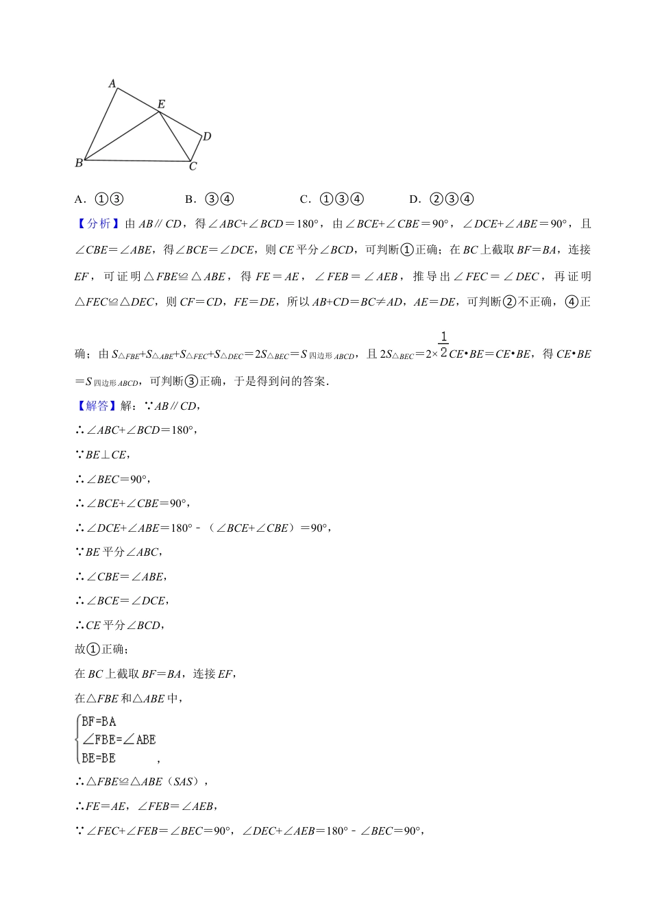 初中数学八年级上册2026年期末复习系列-专题训练：全等三角形性质与判定的综合（解析版）.docx_第2页