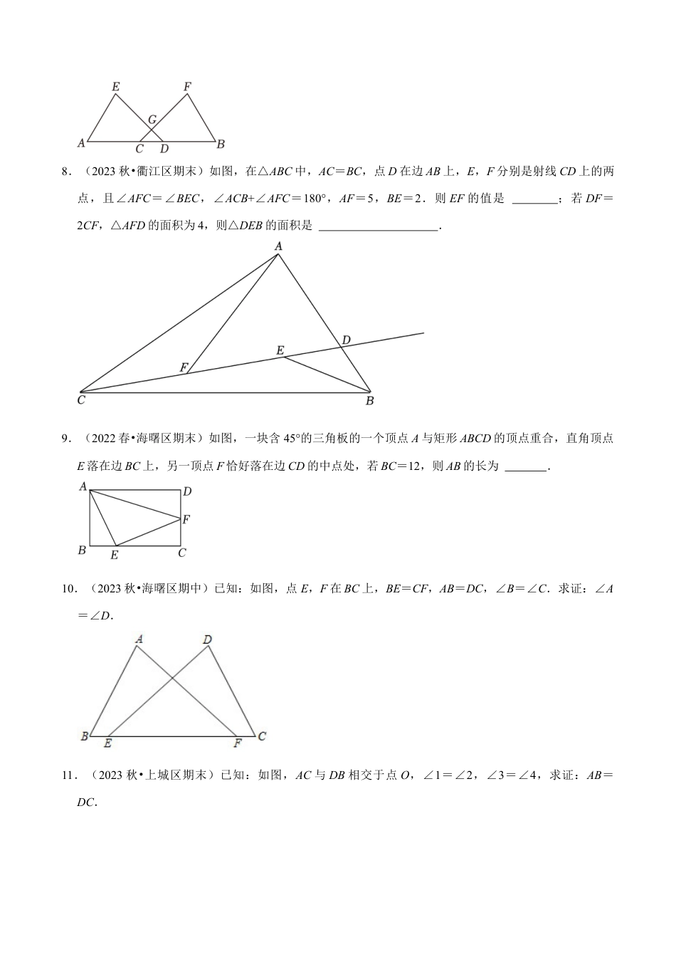 初中数学八年级上册2026年期末复习系列-专题训练：全等三角形性质与判定的综合（无答案）.docx_第3页
