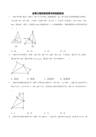 初中数学八年级上册2026年期末复习系列-专题训练：全等三角形性质与判定的综合（无答案）.docx