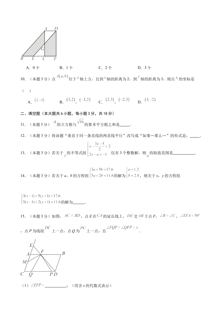 数学2026年秋八年级上册开学考试试卷.docx_第3页