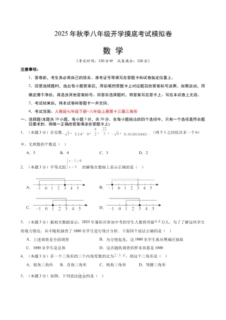 数学2026年秋八年级上册开学考试试卷.docx