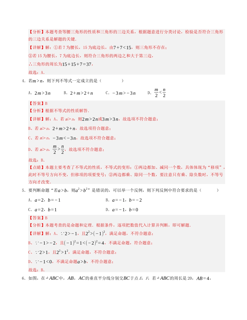 数学八年级上册期中模拟卷01（解析版）.docx_第2页