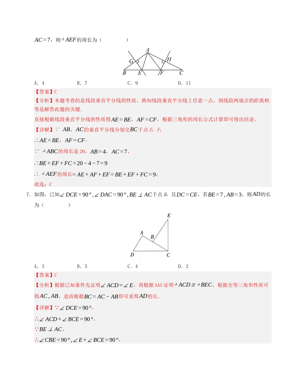 数学八年级上册期中模拟卷01（解析版）.docx_第3页
