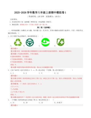 数学八年级上册期中模拟卷01（解析版）.docx