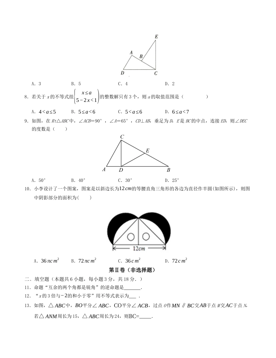 数学八年级上册期中模拟卷01（无答案）.docx_第2页
