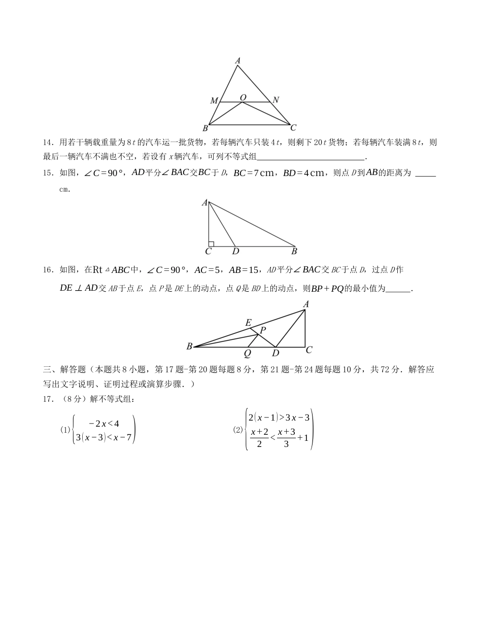 数学八年级上册期中模拟卷01（无答案）.docx_第3页