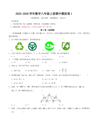 数学八年级上册期中模拟卷01（无答案）.docx