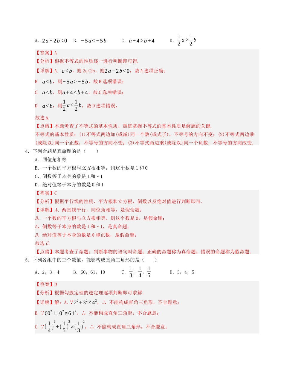数学八年级上册期中模拟卷02（解析版）.docx_第2页