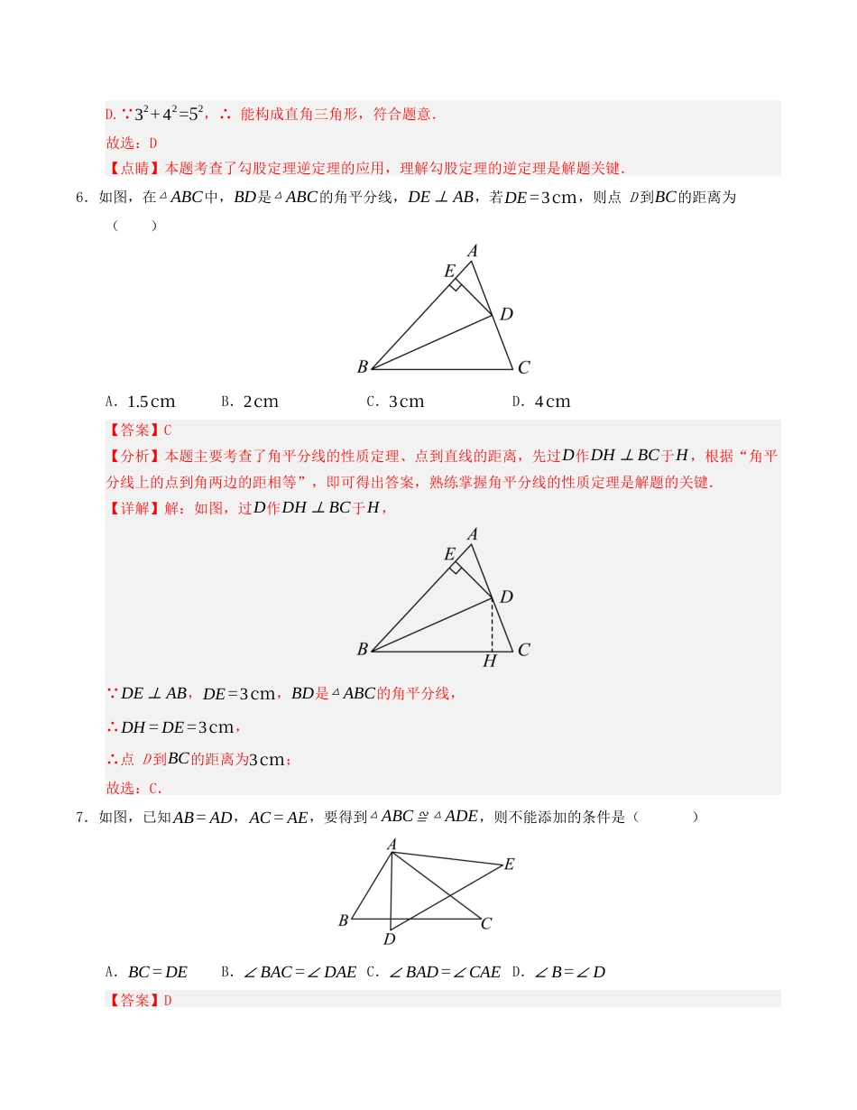 数学八年级上册期中模拟卷02（解析版）.docx_第3页