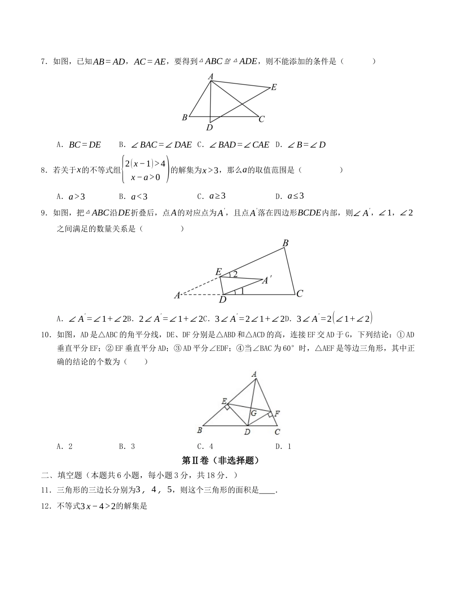 数学八年级上册期中模拟卷02（无答案）.docx_第2页