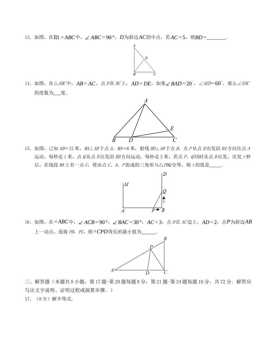 数学八年级上册期中模拟卷02（无答案）.docx_第3页