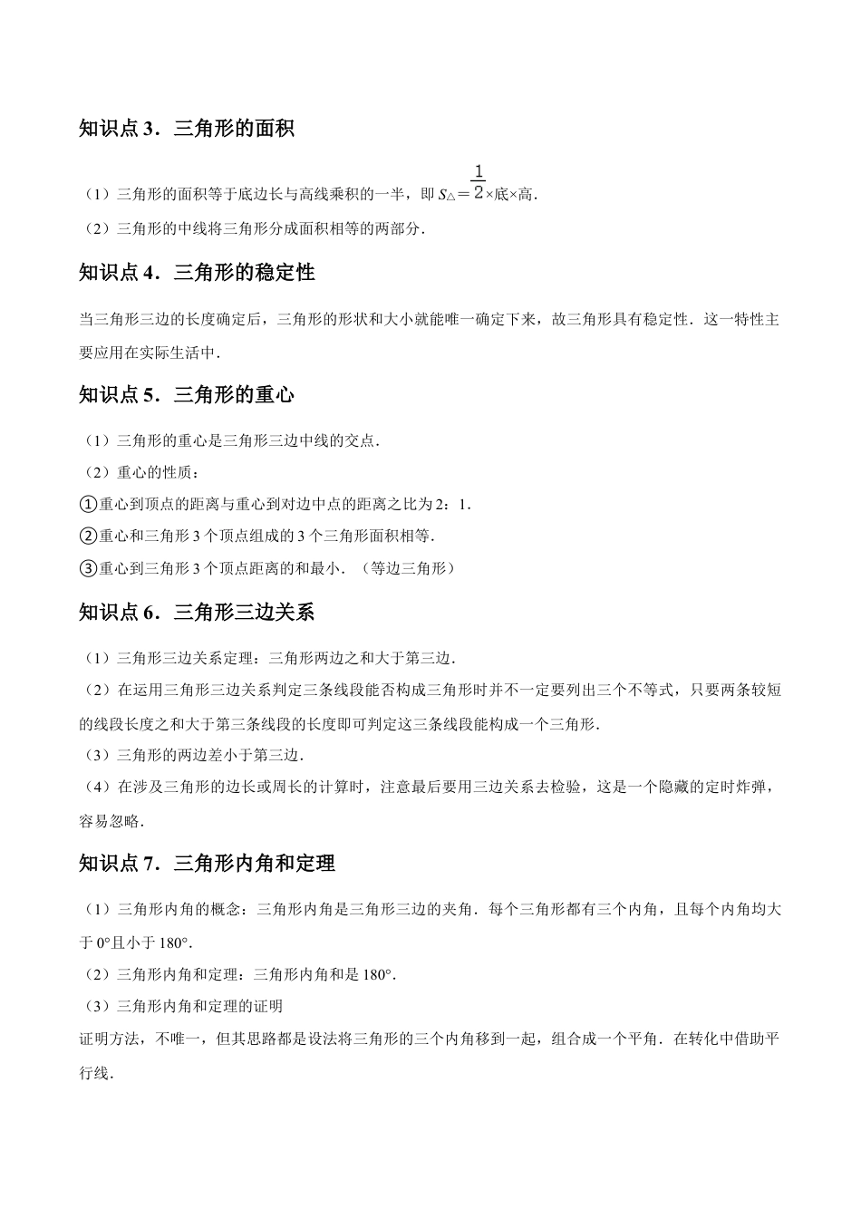 浙教版 第01讲 认识三角形（8个知识点+8种题型+分层练习）（无答案）.docx_第2页