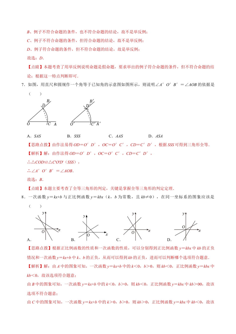 浙教版2026上半年八年级数学期末模拟试卷（1）（解析版）.docx_第3页