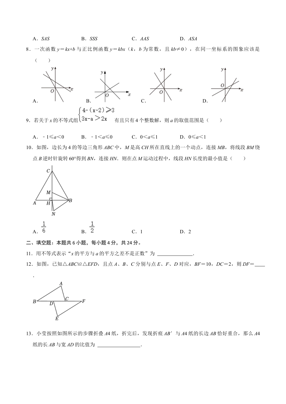 浙教版2026上半年八年级数学期末模拟试卷（1）（无答案）.docx_第2页
