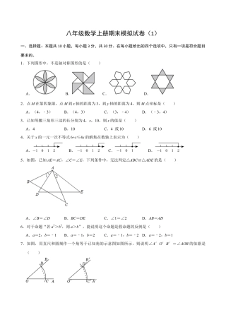 浙教版2026上半年八年级数学期末模拟试卷（1）（无答案）.docx