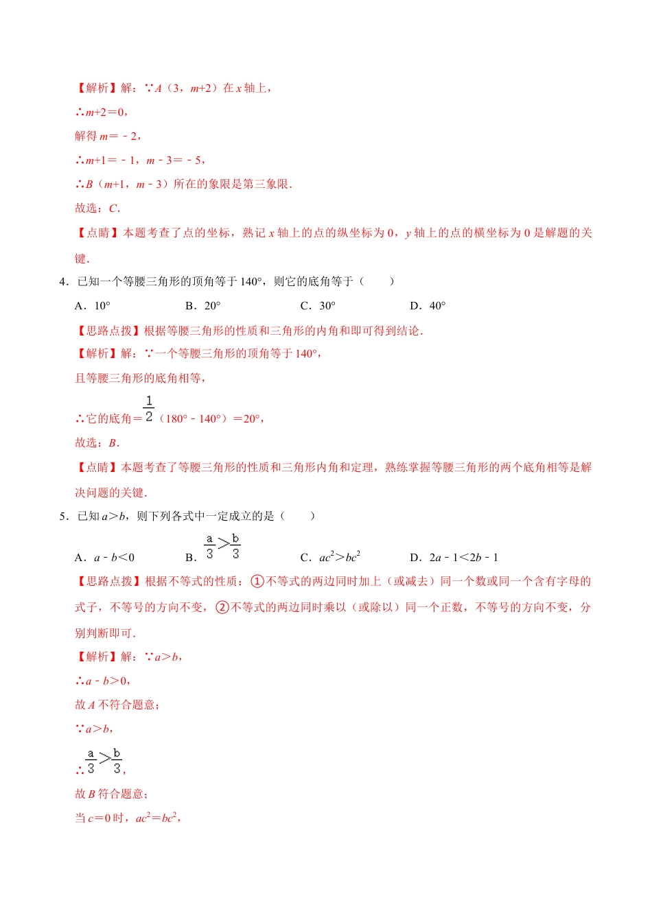 浙教版2026上半年八年级数学期末模拟试卷（2）（解析版）.docx_第2页