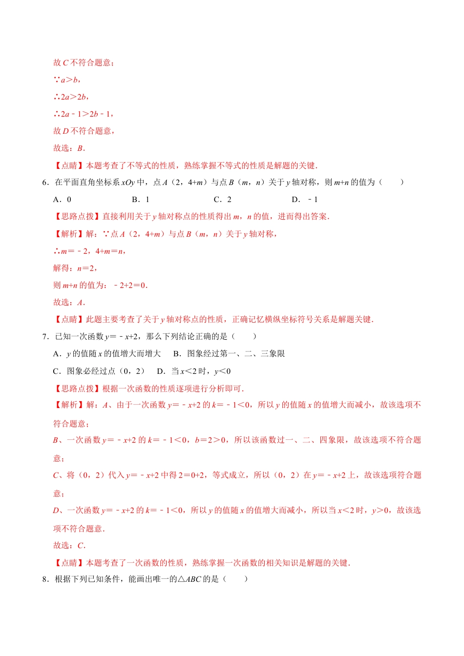 浙教版2026上半年八年级数学期末模拟试卷（2）（解析版）.docx_第3页
