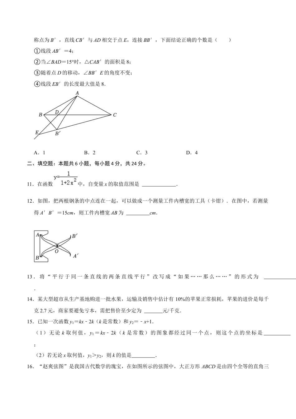 浙教版2026上半年八年级数学期末模拟试卷（2）（无答案）.docx_第2页