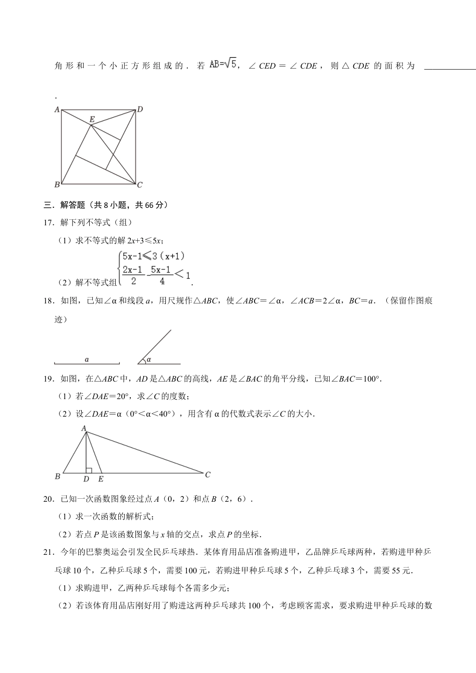浙教版2026上半年八年级数学期末模拟试卷（2）（无答案）.docx_第3页
