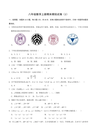 浙教版2026上半年八年级数学期末模拟试卷（2）（无答案）.docx