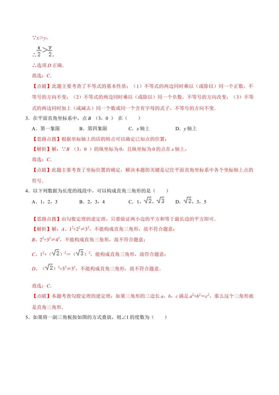浙教版2026上半年八年级数学期末模拟试卷（3）（解析版）.docx_第2页