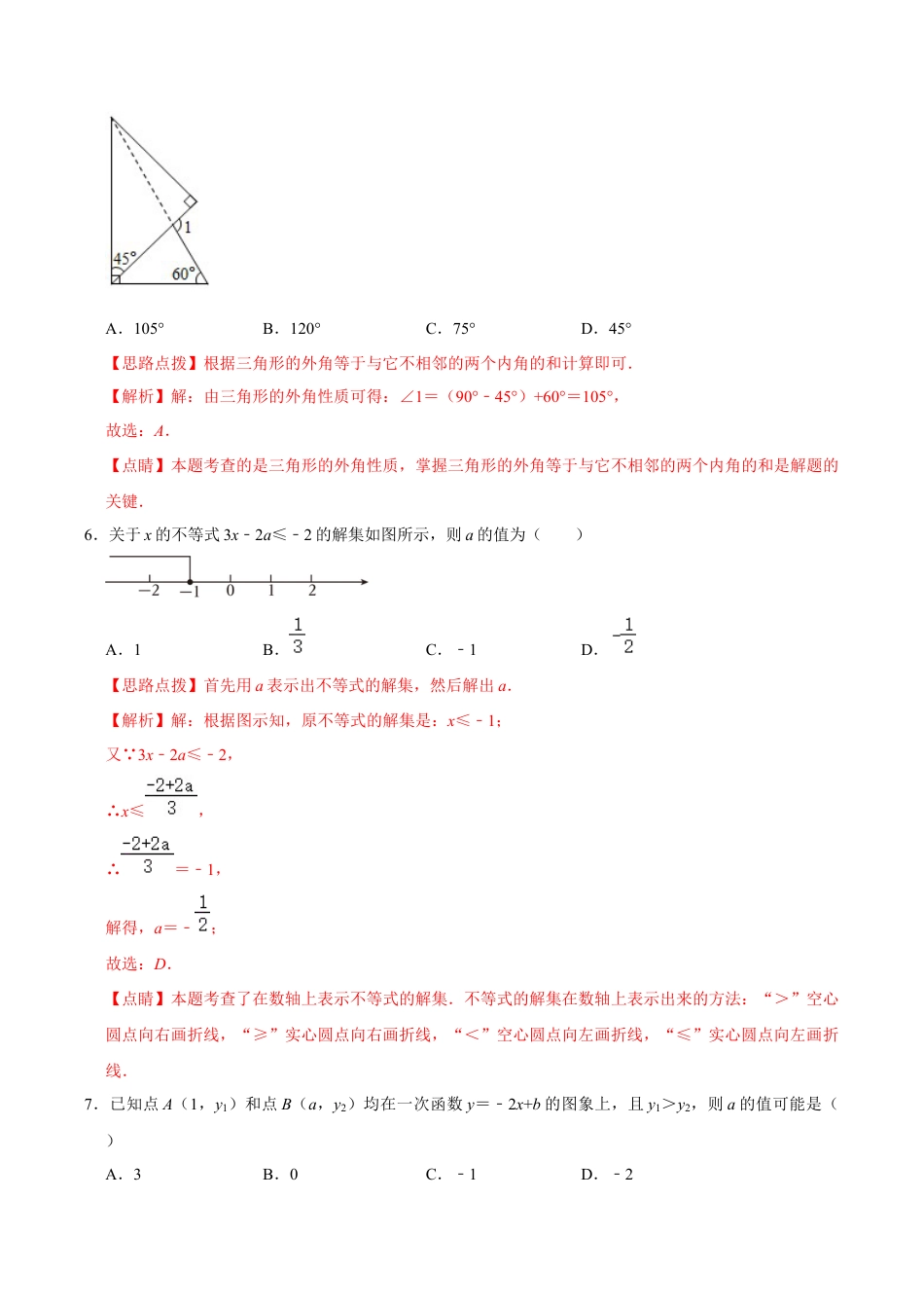 浙教版2026上半年八年级数学期末模拟试卷（3）（解析版）.docx_第3页