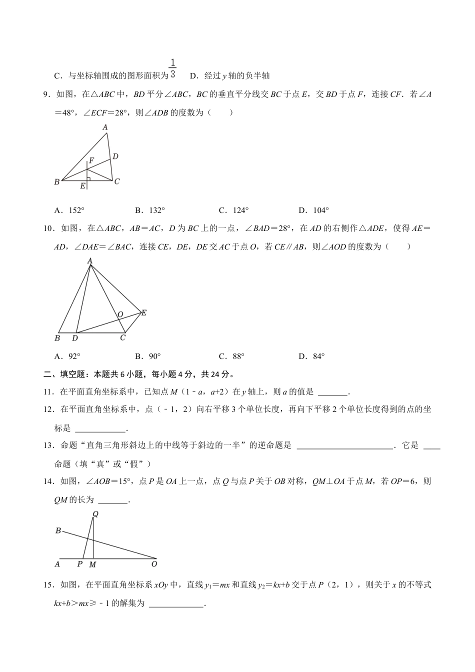 浙教版2026上半年八年级数学期末模拟试卷（3）（无答案）.docx_第2页