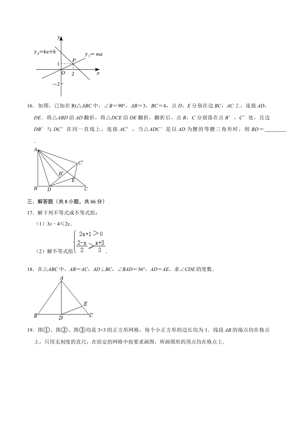 浙教版2026上半年八年级数学期末模拟试卷（3）（无答案）.docx_第3页