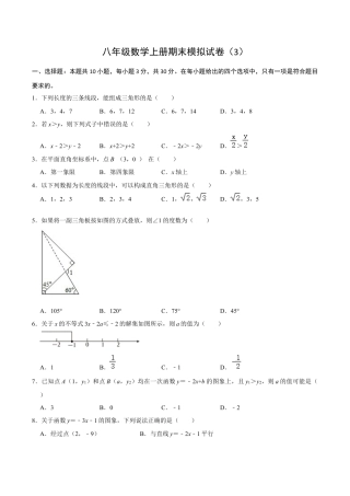 浙教版2026上半年八年级数学期末模拟试卷（3）（无答案）.docx