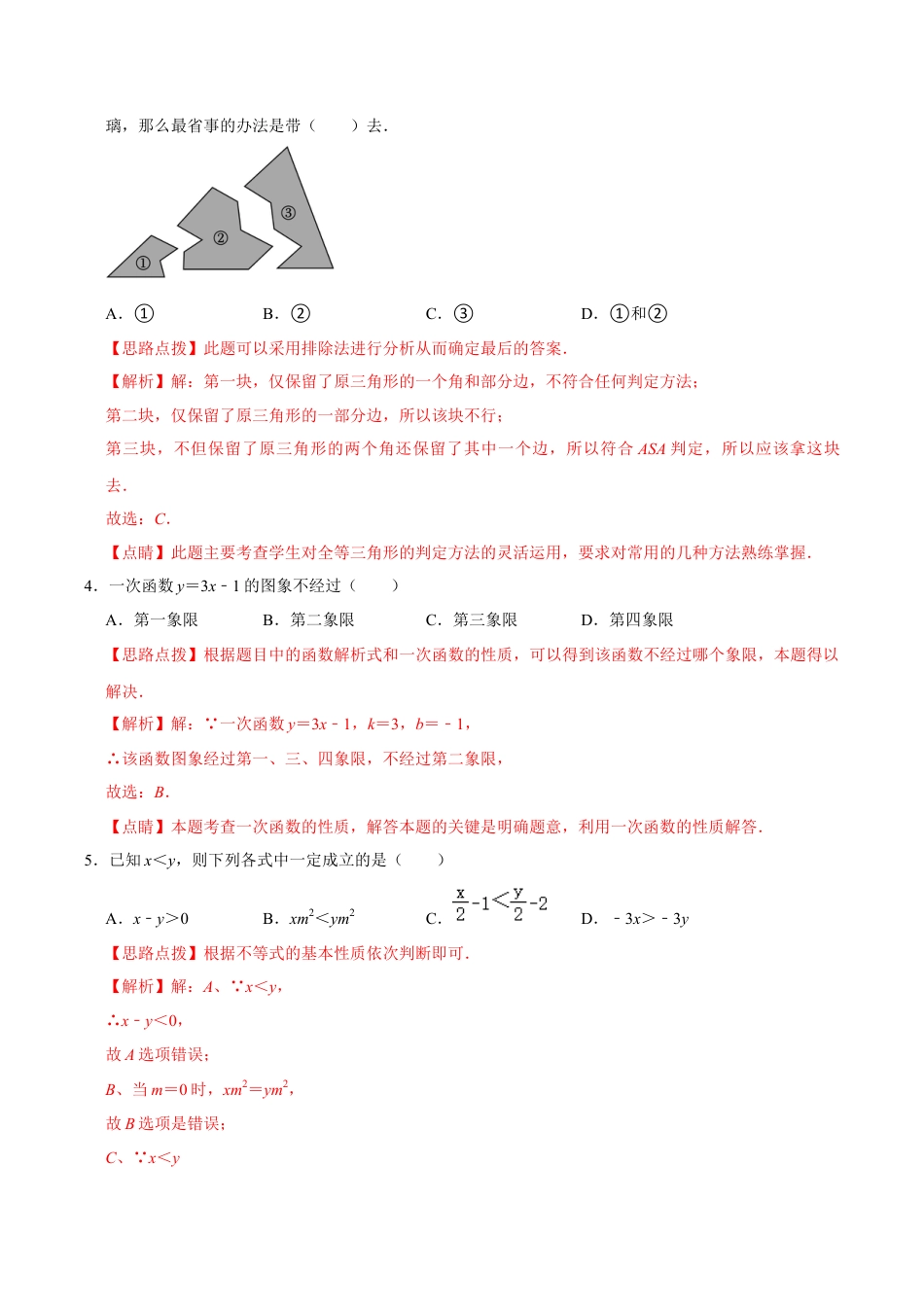 浙教版2026上半年八年级数学期末模拟试卷（4）（解析版） (2).docx_第2页