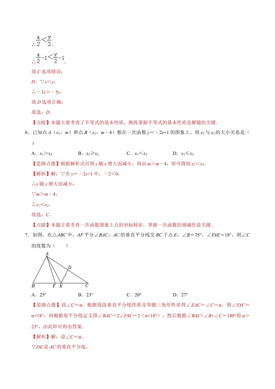 浙教版2026上半年八年级数学期末模拟试卷（4）（解析版） (2).docx_第3页