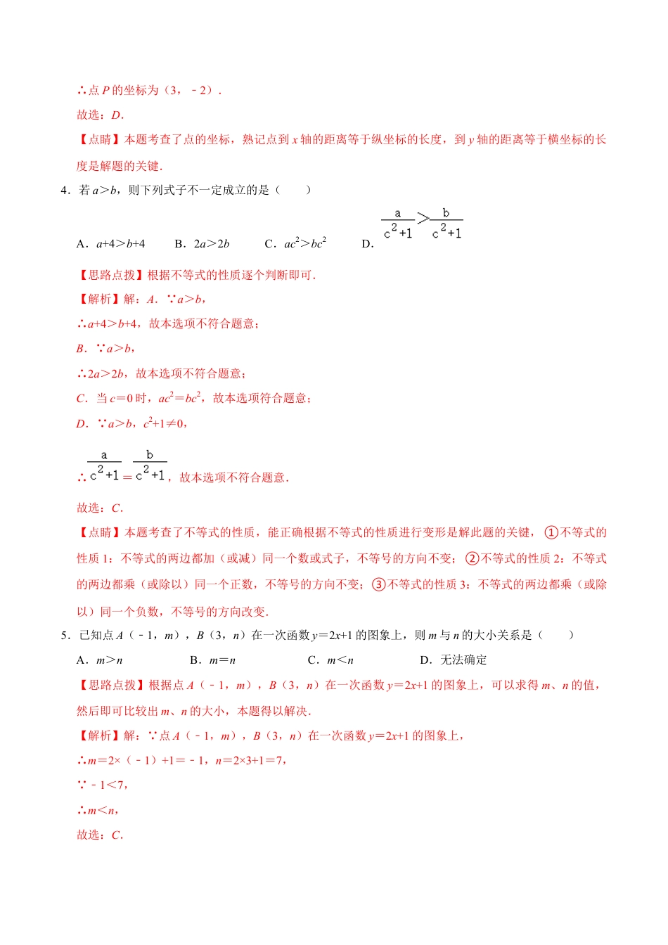 浙教版2026上半年八年级数学期末模拟试卷（4）（解析版）.docx_第2页