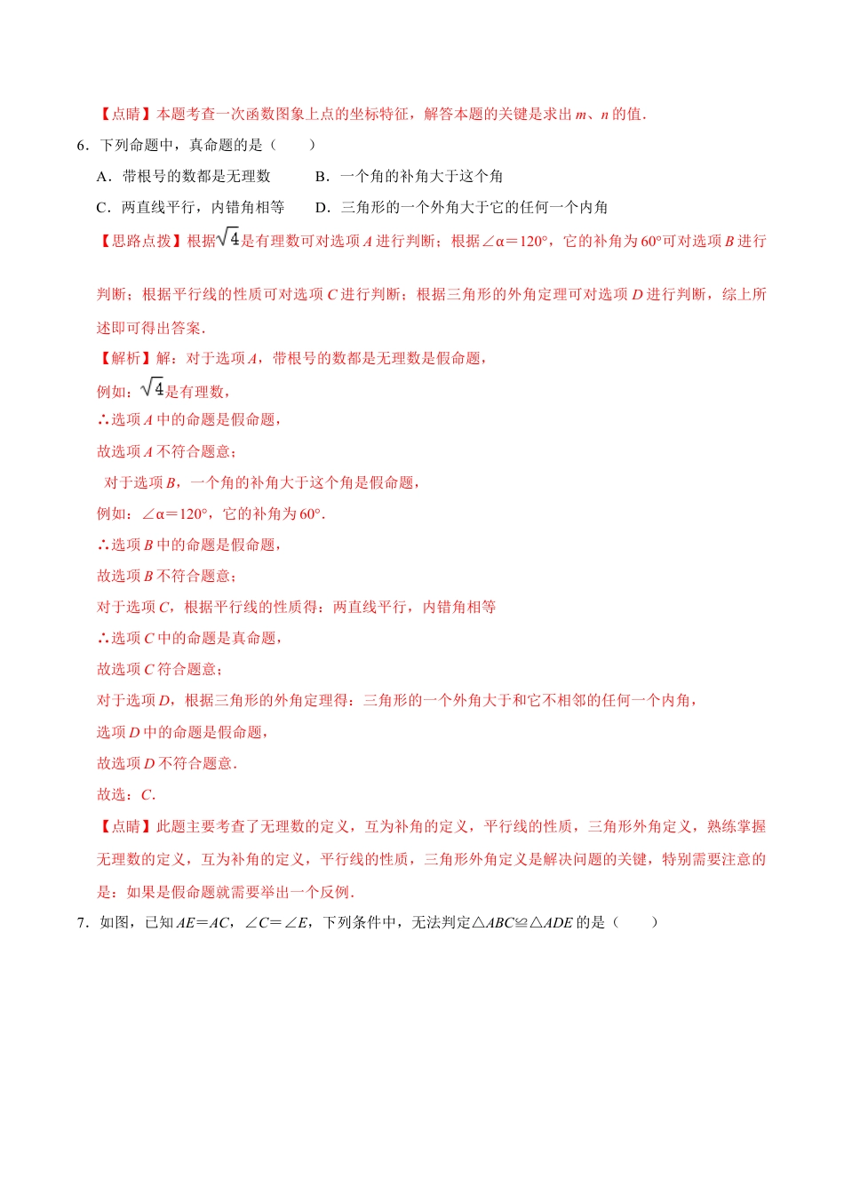 浙教版2026上半年八年级数学期末模拟试卷（4）（解析版）.docx_第3页